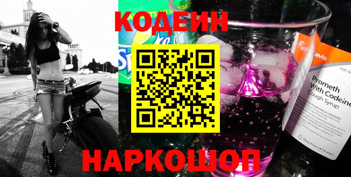 Codein Purple Drank Семилуки