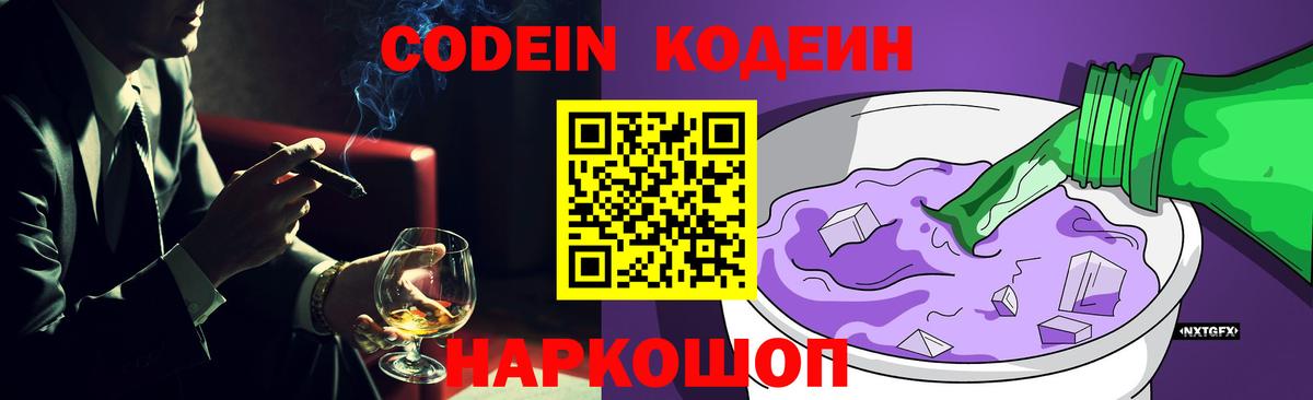 Codein напиток Lean (лин)  где продают   Семилуки  Вход с VPN 