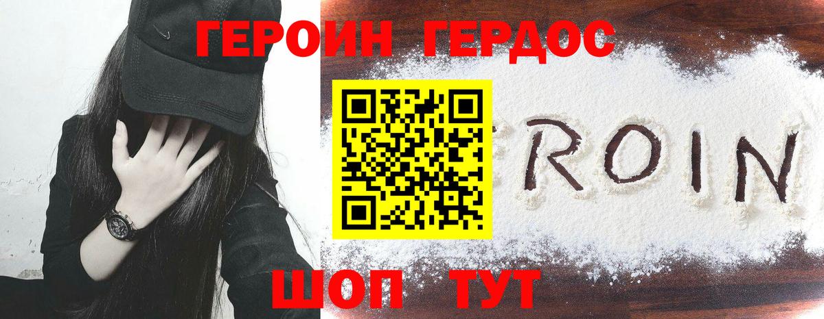 Героин герыч Семилуки