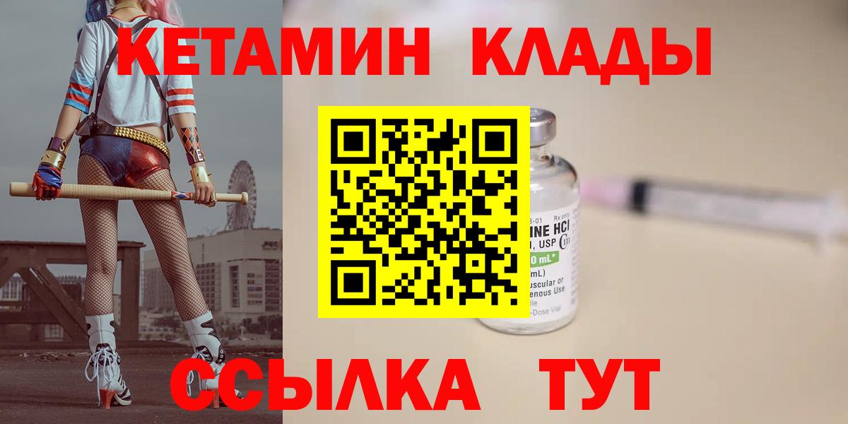 Кетамин VHQ Семилуки
